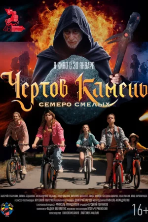 Чёртов камень 